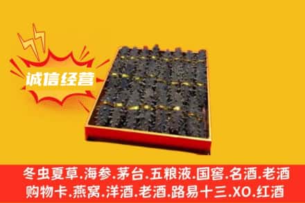 达州市大竹回收海参