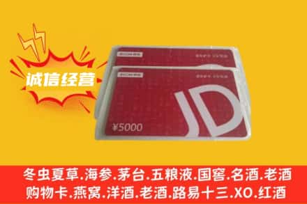 达州市大竹回收京东卡